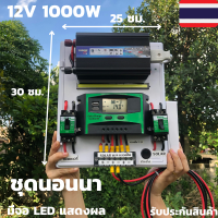 ชุดนอนนา ชุดคอนโทรล  12v 1000W suoer ชาร์จเจอร์ โซล่าเซลล์ พลังงานแสงอาทิตย์ 12V และ 12Vto 220V (เฉพาะชุดคอนโทรล) พร้อมไปใช้งาน สินค้ามีประกันในไทย