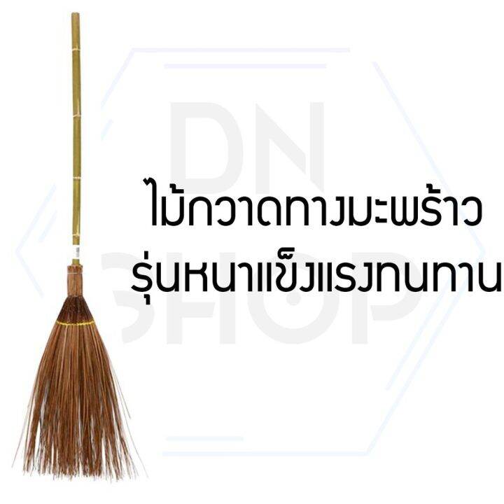 ส่งเคอรี่เก็บเงินปลายทาง-ไม้กวาดทางมะพร้าว-ด้ามยาว1ชิ้น-bdumdimimigi6060-056467860