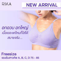 **โปร 1 ตัว 255.- ,ซื้อ  3 ตัว 529.-**  RIKA Seamless bra บราใส่นอน ทอทั้งตัว อกอวบ เนื้อเยอะแค่ไหนก้อใส่ได้ FV1C12 **Freesize **สาวคัพ A B C D 75-85 .ใส่ได้สบาย