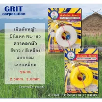 ( Wowowow+++) เอ็นตัดหญ้า แพคเล็กมินิ ขนาด 2.5มิล ทรงเหลี่ยม สีเหลือง ราคาสุดคุ้ม เครื่อง ตัด หญ้า ไฟฟ้า เครื่อง ตัด หญ้า ไร้ สาย รถ ตัด หญ้า สายสะพาย เครื่อง ตัด หญ้า