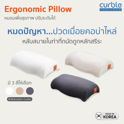 Curble หมอนเพื่อสุขภาพ (White)