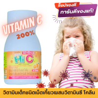 วิตามินซี Vitamin C โคลีน โฟเลตสูง กิฟฟารีน Seven B Plus Hi-C วิตามินบีรวม ห่างไกลหวัด เม็ดอมกลิ่นส้ม ผสมวิตามิน ขนาด 40 เม็ด ส่งฟรี