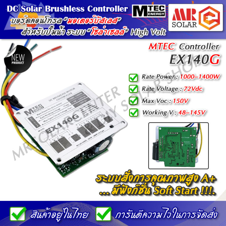 แนะนำ-กล่องคอนโทรล-บอร์ดคอนโทรล-ปั๊มน้ำ-มอเตอร์บัสเลส-1400w-48v-72v-48-145v-dc-solar-brushless-motor-controller