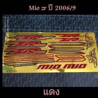 สติ๊กเกอร์ MIO ตัวเก่า สี แดง ปี 2006 รุ่น 9 สีสวย คุณภาพดี ราคาถูกที่สุด