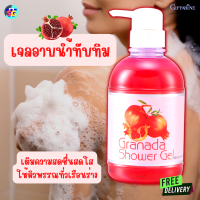 #ส่งฟรี #เจลอาบน้ำทับทิม #ผิวนุ่มเนียน #หอมละมุน #กิฟฟารีน #Giffarine