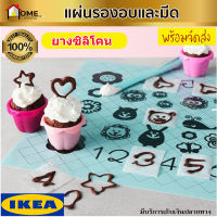 ?IKEA?SOCKERKAKA ซอคเกร์คอก้า แผ่นรองอบและมีด, ฟ้าอ่อน