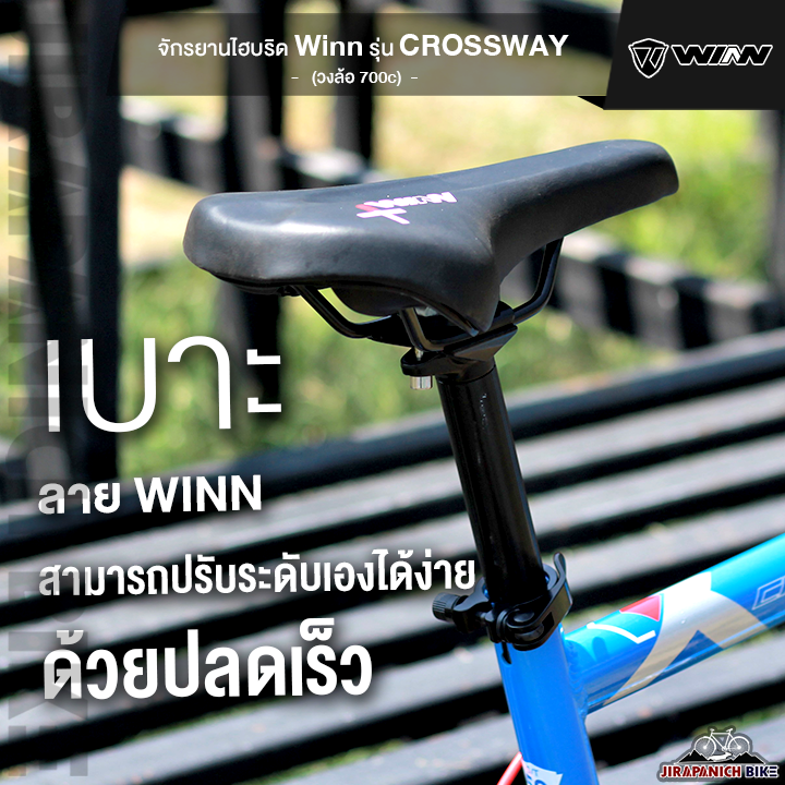 จักรยานไฮบริด-winn-รุ่น-crossway-ตัวถังอลูมิเนียมอัลลอยด์-เกียร์-shimnao-21-sp-วงล้ออัลลอยด์-2-ชั้น-ขนาด-700c