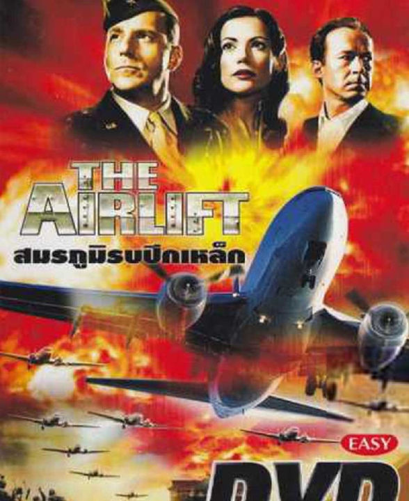 Airlift, The สมรภูมิรบปีกเหล็ก (เอสที) (DVD) ดีวีดี