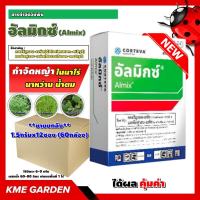 **ขายยกลัง**?วัชพืช? อัลมิกซ์  โฉมใหม่! 1.5กรัมx12ซอง (60กล่อง) คลอริมูรอน-เอทิล+เมตซัลฟูรอน-เมทิล กำจัดหญ้าในนาไร่ นาหว่าน น้ำตม ฆ่าหญ้า