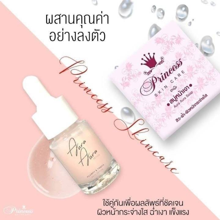 สบู่หน้าเงา-เซรั่มหน้าเงา-aura-soap-80g-1ก้อน-aura-aura-serum-by-psc-princess-skin-care-12ml-1ขวด