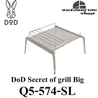 DoD Secret of grill Big Q5-574-SL เตาฟืนแบบพกพา