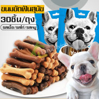 สินค้าแนะนำ ขนมรูปกระดูกขัดฟันสุนัข ขนมหมา ขนมสุนัข อาหารหมา Dog food ขนมขัดฟันสุนัข กระดูกขัดฟัน กระดูกสุนัข ขนมหมาแทะ ขนมขัดฟันหมา