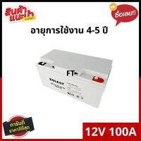 Kolsat Battery 12V 100Ah รับประกัน 1 ปี