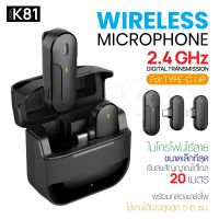 K81 ไมโครโฟน ไมโครโฟนหนีบปกเสื้อไร้สาย Wireless Microphone ไมค์สำหรับไลฟ์สด บันทึกวีดีโอ รองรับต่อโทรศัพท์