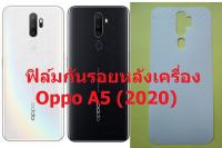 ฟิล์มคาร์บอนไฟเบอร์ลายเคฟล่า OPPO A5 (2020) สำหรับติดกันรอยด้านหลัง กันรอยขีดข่วน คราบเหงื่อ