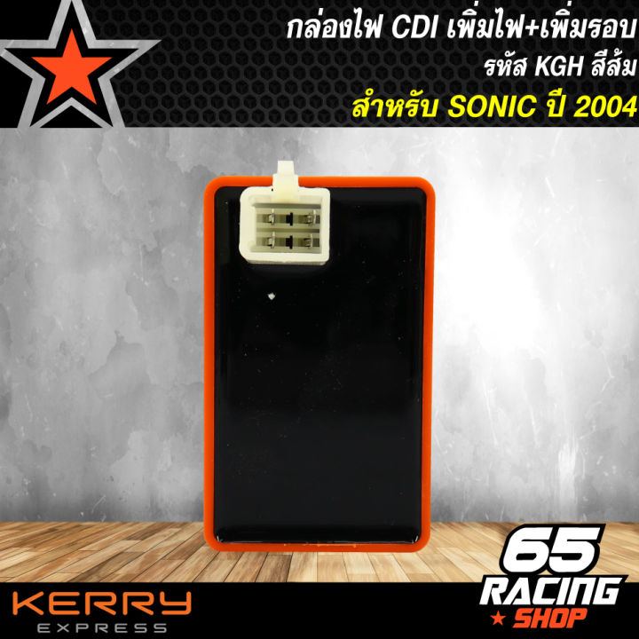 กล่องไฟcdi-เพิ่มไฟ-เพิ่มรอบ-กล่องปลดรอบ-กล่องหมก-สีส้ม-sonic-2004-รหัส-kgh-สำหรับ-sonic-ปี2004