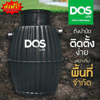 ถังบำบัดน้ำเสีย DOS HERO FITT 600L ป้องกันงูโผล่จากโถส้วม 100% รับประกัน 3 ปี