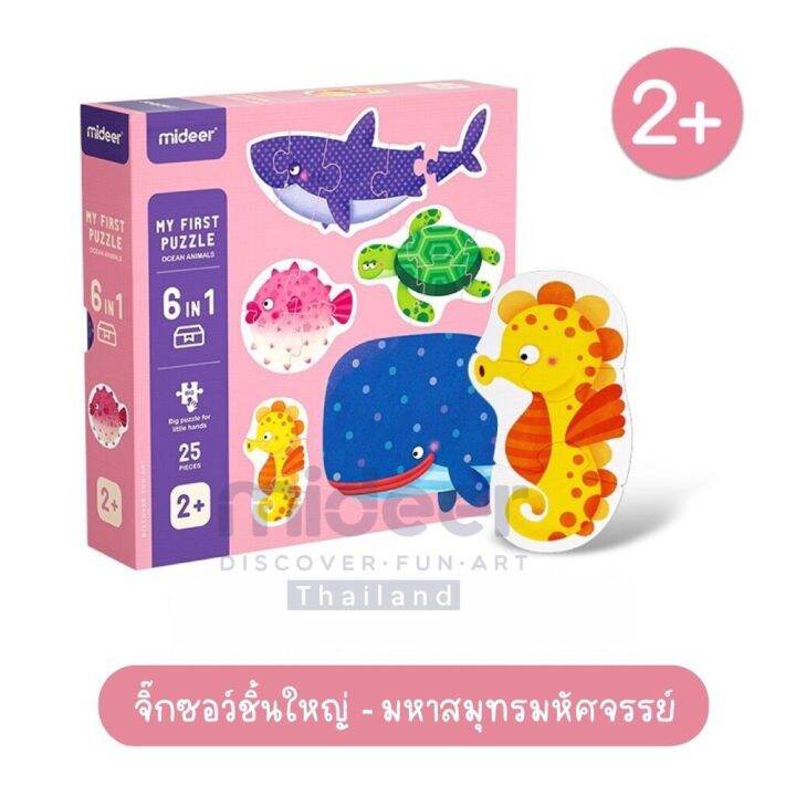 mideer-จิ๊กซอว์สำหรับเด็กเล็ก-my-first-puzzle-md3185-md3176-md3190