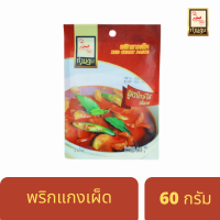 พริกแกงเผ็ด สูตรปักษ์ใต้เต็มรส ตราท่านขุน 60 กรัม