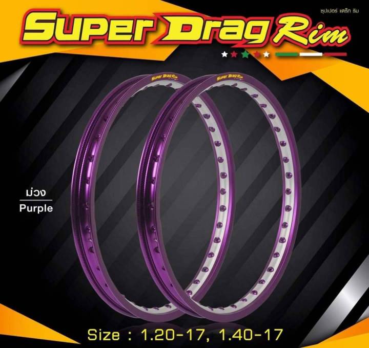 ล้อ-super-drag-สีเจาะตาขนาด-1-4-ของแท้สีสวย-สำหรับใส่รถมอเตอร์ไซด์