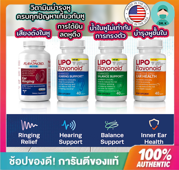 🔥พร้อมส่ง🔥Lipo Flavonoid Plus วิตามินสำหรับหู ประสาทหูเสื่อม หูอื้อ หู ...