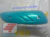 [รถจักรยานยนต์][ของแท้]ฝาครอบท่อไอเสีย ครอบท่อ ฝาครอบท่อ สีฟ้า Suzuki Lets 110 - UF110  SUZUKIGPART แท้ศูนย์ รหัสสินค้า  14781-09J10-PN97