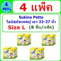 (4 ห่อ) Sukina โอบิ ผ้าอ้อมสุนัขเพศชาย Size L (8 ชิ้น/ห่อ)