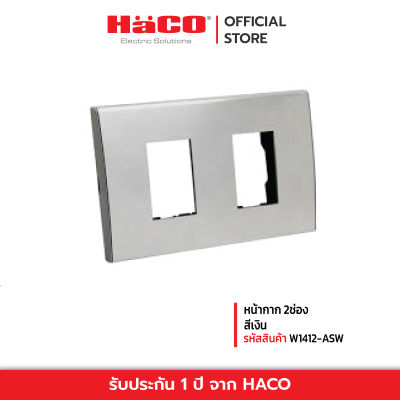 HACO หน้ากาก 2ช่อง สีเงิน รุ่น W1412-ASW