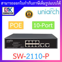 UNIARCH 10-Port PoE Switch รุ่น SW-2110-P BY DKCOMPUTER