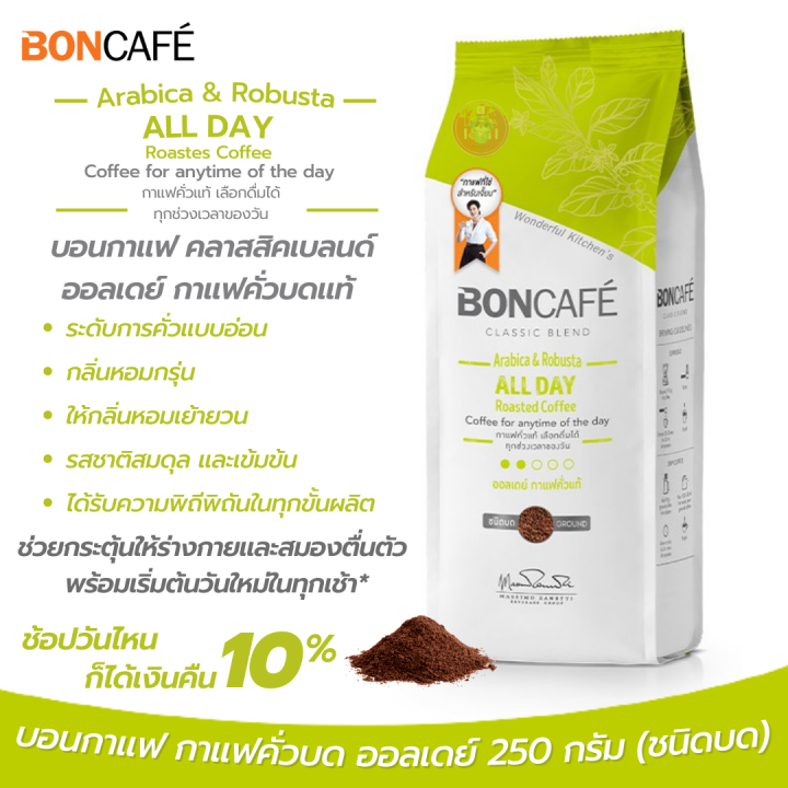 boncafe-classic-blends-all-day-bean-250g-กาแฟคั่วบด-บอนกาแฟ-ออลเดย์-250-javascript-กรัม-ชนิดเม็ด-รหัสสินค้า-bicse0021uy