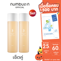 (เซ็ตคู่ 2 ชิ้น) numbuzin No.3 Super Glowing Essence Toner 200ml.  นัมเบอร์3 ซุปเปอร์ โกลวิง เอสเซนส์ โทนเนอร์ 200มล.