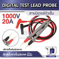 สายมัลติมิเตอร์อย่างดี 1000V 20A meter ปลายเข็ม สายมิเตอร์หัวเข็ม ปลายเข็ม สายมิเตอรวัดไฟ มัลติมิเตอร์