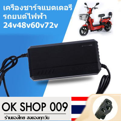 เครื่องชาร์จแบตเตอรี่รถไฟฟ้า 24v48v60v72v