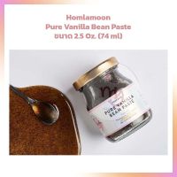 Homlamun Madagascar Vanilla Bean Paste หอมละมุนวานิลาบีนเพสท์ ขนาด2.5 Oz. (74 ml)  จำนวน 1 ขวด  กลิ่นผสมขนม วัตถุแต่งกลิ่นสังเคราะห์ สารแต่งกลิ่นอาหาร artificial flavor natural flavor กลิ่นผสมอาหาร