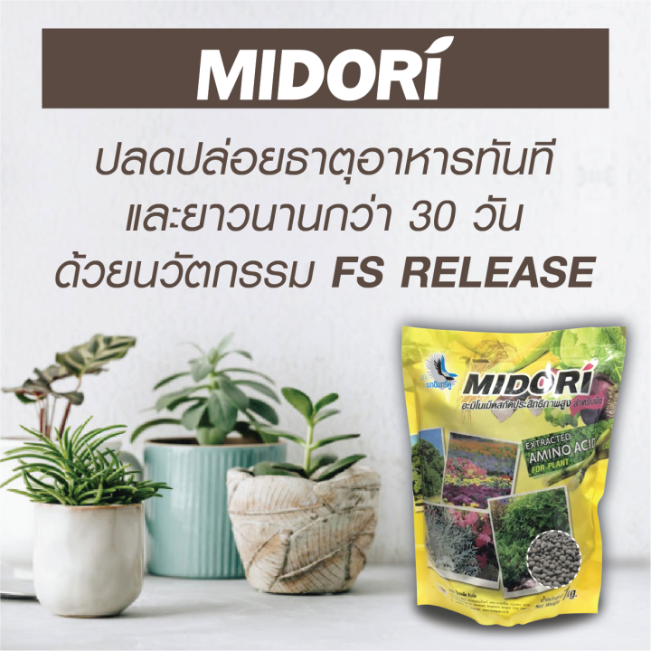 ปุ๋ยอินทรีย์-midori-set-ปุ๋ย-ขนาด-1000-กรัม-3-ถุง-พร้อมกล่องเก็บป้องกันความชื้น