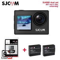 SJCAM SJ4000 Dual Screen Action Camera SET แบต2+แท่นชาร์จคู่