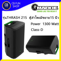 MACKIE รุ่น THRASH 215 ลำโพง Active 15 นิ้ว 1300 Watt Class-D ราคาต่อ1ใบ สินค้าใหม่ ของแท้100%