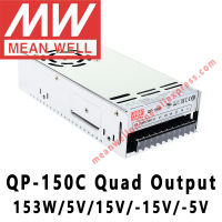 Mean Well QP-150C Meanwell 5V 15V -15V -5V DC 153W Quad เอาต์พุตพร้อมฟังก์ชั่น PFC แหล่งจ่ายไฟร้านค้าออนไลน์