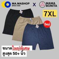 มาใหม่! กางเกงซับในไซส์ใหญ่พิเศษ 7XL (34-50 นิ้ว) ขอบขาธรรมดา ยืดหยุ่นได้ดี กลับคืนรูปไว ไม่ย้วย