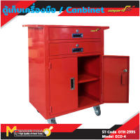 ตู้อเนกประสงศ์ ตู้เก็บเครื่องมือ / Cabinet รุ่น ECO-4 (สี/แดง) รับประกันนาน 6 เดือน - By mcmachinetools