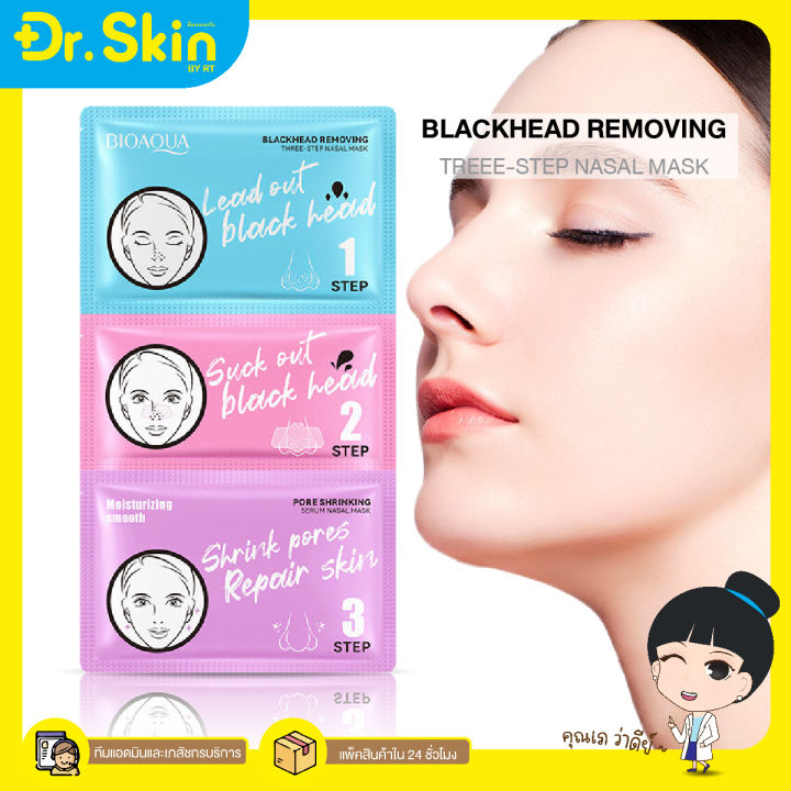 dr-ลอกสิวเสี้ยน-มาส์กลอกสิวเสี้ยน-bioaqua-blackhead-removing-3-step-nose-stick-ที่ลอกสิวเสี้ยน-แผ่นลอกสิวเสี้ยน-แผ่นลอกสิวเสี้ยน