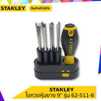 ไขควงหุ้มยาง 9" รุ่น 62-511-8 STANLEY สินค้าแท้100%