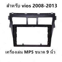 HYS 9นิ้ว MP5แผงวิทยุสำหรับ Toyota Vios 2008-2013