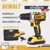 DEWALT สว่านไร้สาย สว่าน 149V สว่านไขควง สว่านไร้สายแบตเตอรี่ 3ระบบ เจาะกระแทกได้ แบตเตอรี่2ก้อน 30ชิ้น อุปกรณ์เสริมฟรี ระบบ ปรับสปีดได้ สำหรับเจาะไม้ Cordless Hammer Drill Driver (งานเทียบ)