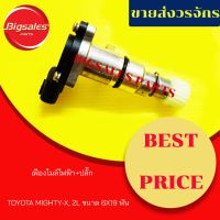 ( Promotion ) สุดคุ้ม เฟืองไมล์ไฟฟ้า+ปลั๊ก TOYOTA MIGHTY-X, 2L ขนาด 6X19 ฟัน ราคาถูก เฟือง โซ่ แค ต ตา ล็อก เฟือง โซ่ เฟือง ขับ โซ่ เฟือง โซ่ คู่