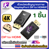 4K Display Port เป็น HD ตัวแปลงอะแดปเตอร์หญิงชาย DisplayPort DP เป็น HD