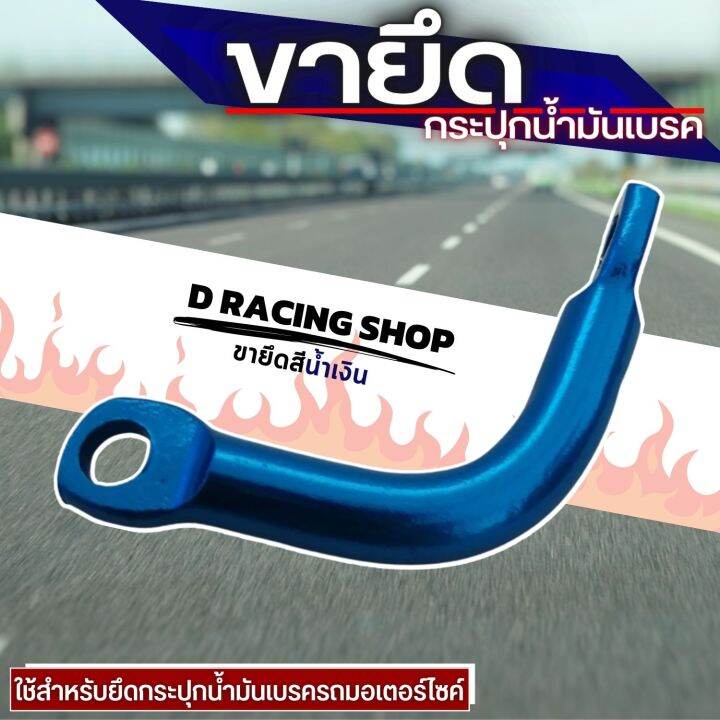 ขากระปุกปั้มลอย-ขาจับกระปุกน้ำมันเบรค-สีฟ้า-ยึดกระปุกน้ำมันเบรค-พร้อมจัดส่ง