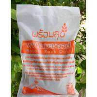 ผงหินบะซอลต์ หินบะซอลต์ป่น (Basalt rock dust) สำหรับปรุงดิน เพิ่มธาตุอาหาร ขนาด 900 กรัม