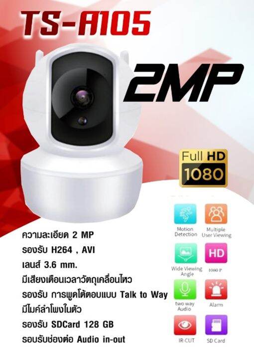 กล้อง-yoosee-ip-camera-wifi-กล้องวงจรปิดไร้สาย-ความละเอียด-2-ล้านพิกเซล-1080-รุ่น-ts-a105-มีลำโพงในตัว-พูดคุยโต้ตอบกันได้ผ่านแอพพลิเคชั่น-ง่ายๆ