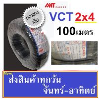 สายไฟดำ หุ้มฉนวน 2 ชั้น เบอร์ 4 VCT 2x4  สายไฟดำ ความยาว 100 เมตร  เครื่องใช้ไฟฟ้า(งานหนัก) และเดินเข้าเครื่องไฟ เดินมอเตอร์